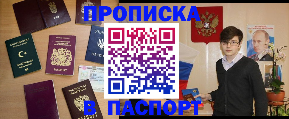 прописка 2025 в Североуральске